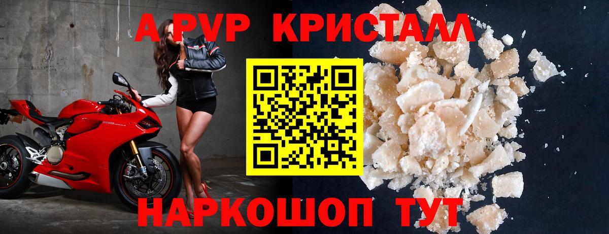 A-PVP крисы CK Черногорск