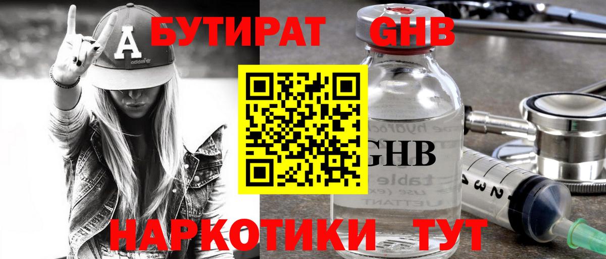 Бутират оксана Черногорск