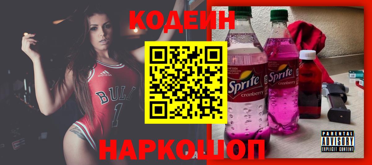Черногорск  Кодеин напиток Lean (лин)  Вход с VPN  Codein напиток Lean (лин) 