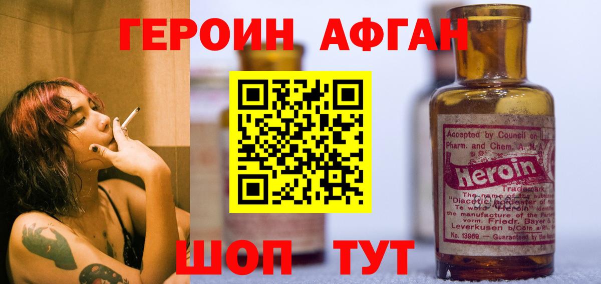 Героин  Вход с VPN  Черногорск  Героин Афган 