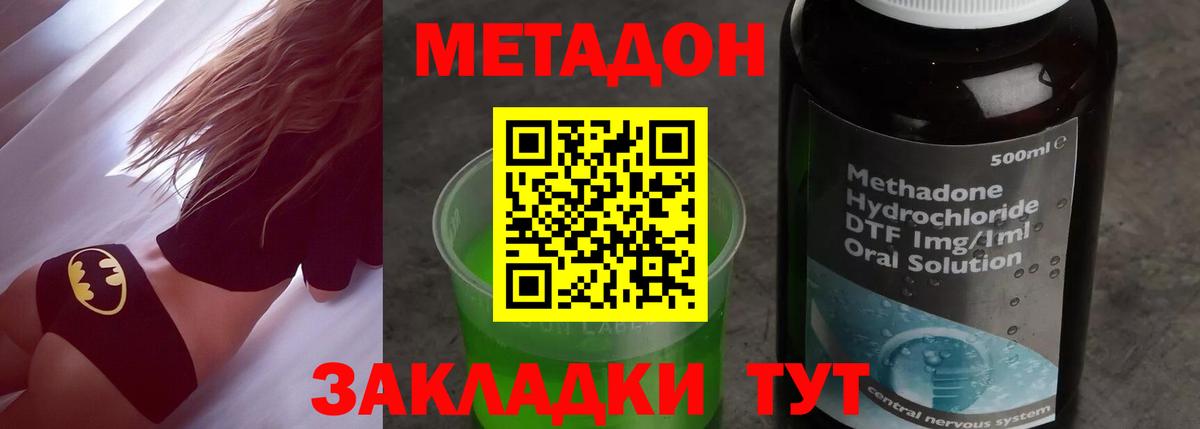 Метадон VHQ Черногорск