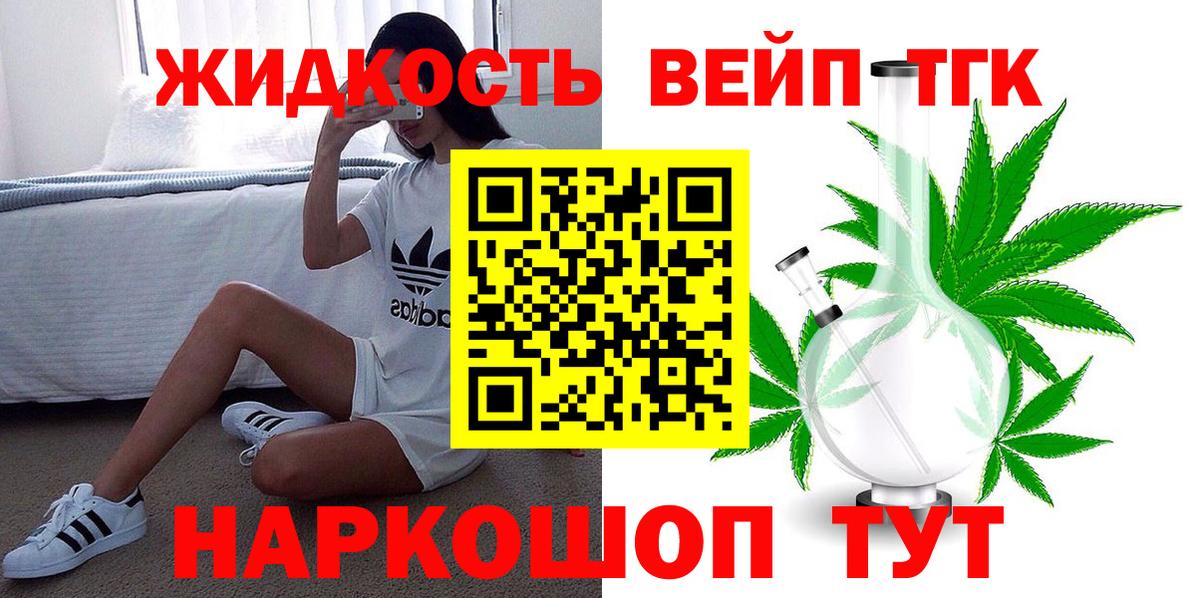 Дистиллят ТГК вейп с тгк  Дистиллят ТГК концентрат  Вход с VPN  Черногорск 